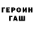 ГЕРОИН гречка Flavio Puglisi